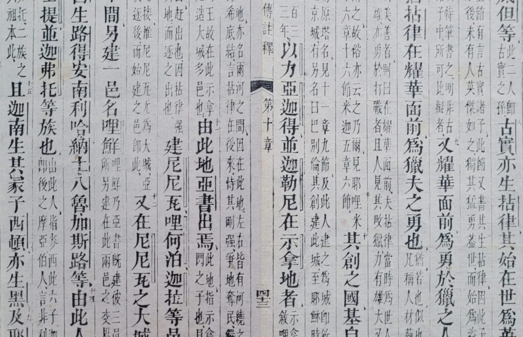 Ecouri de Confucius în inima Transilvaniei. Cinci documente chinezești de secol XVI au fost găsite într-un dosar din Bistrița-Năsăud